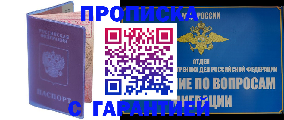 купить прописку в Ульяновске